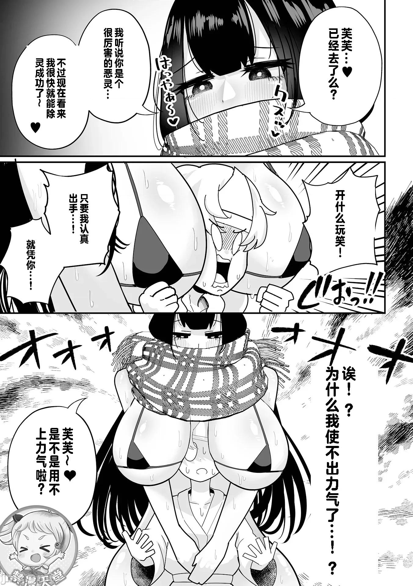 又大又色的灵媒小姐 又大又色的灵媒小姐 [手羽咲ちきん] デカくてエロい灵媒师(デカジョ！ vol.4) 第10页