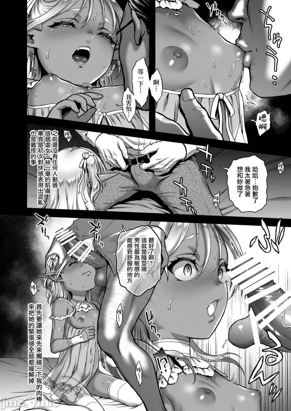 总集篇 [H.B.A (うさぎなごむ)] 悠久の娼エルフ 总集篇 第34页