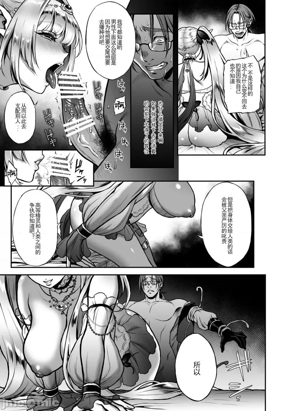 总集篇 [H.B.A (うさぎなごむ)] 悠久の娼エルフ 总集篇 第72页