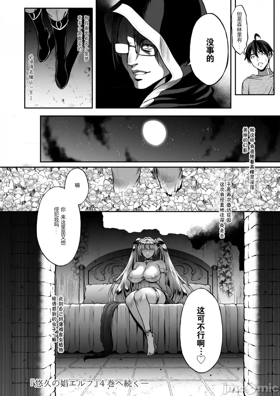 总集篇 [H.B.A (うさぎなごむ)] 悠久の娼エルフ 总集篇 第87页