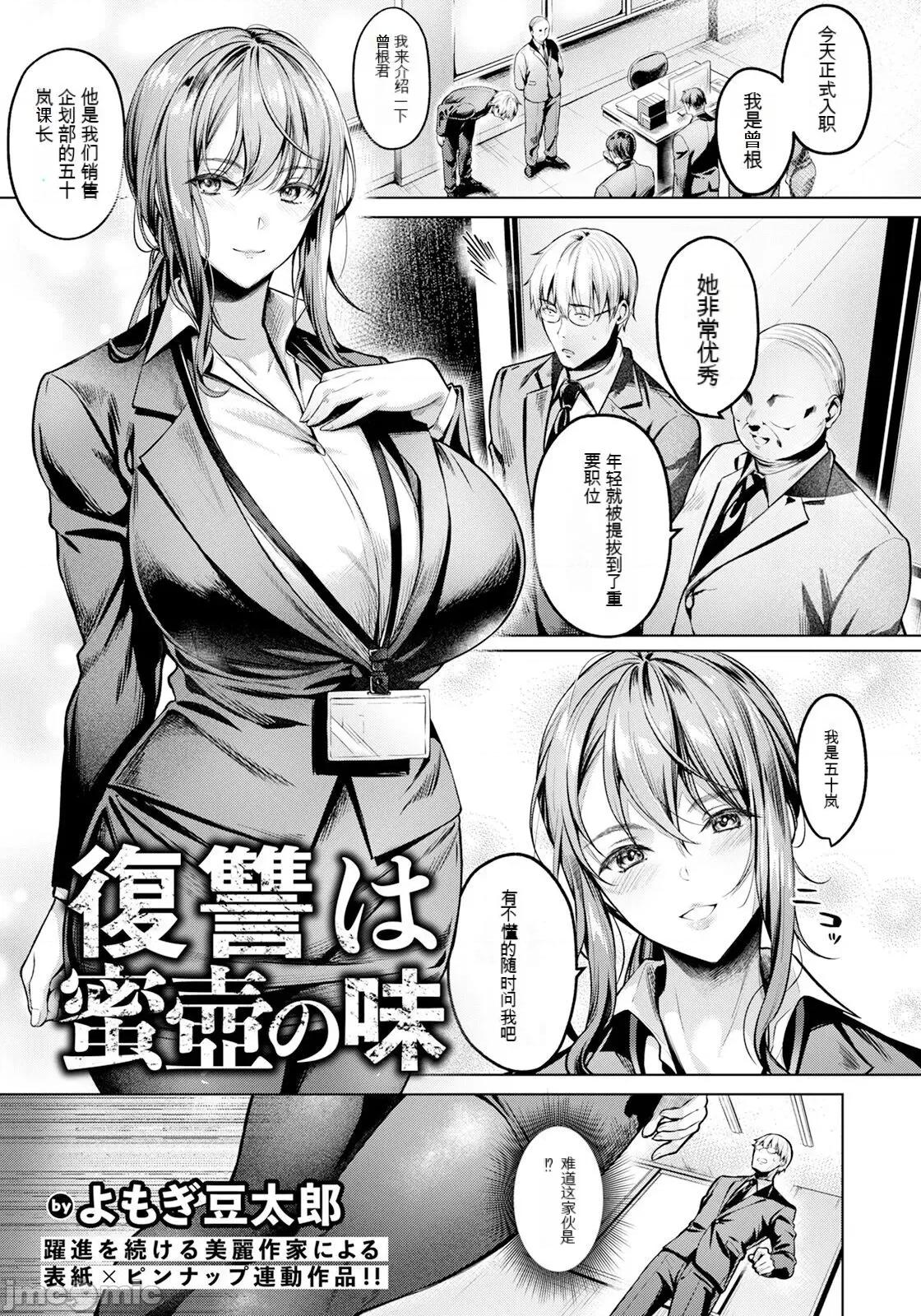 復讐は蜜壶の味 [よもぎ豆太郎] 復讐は蜜壶の味 (ANGEL 俱乐部 2024年3月号) 第4页