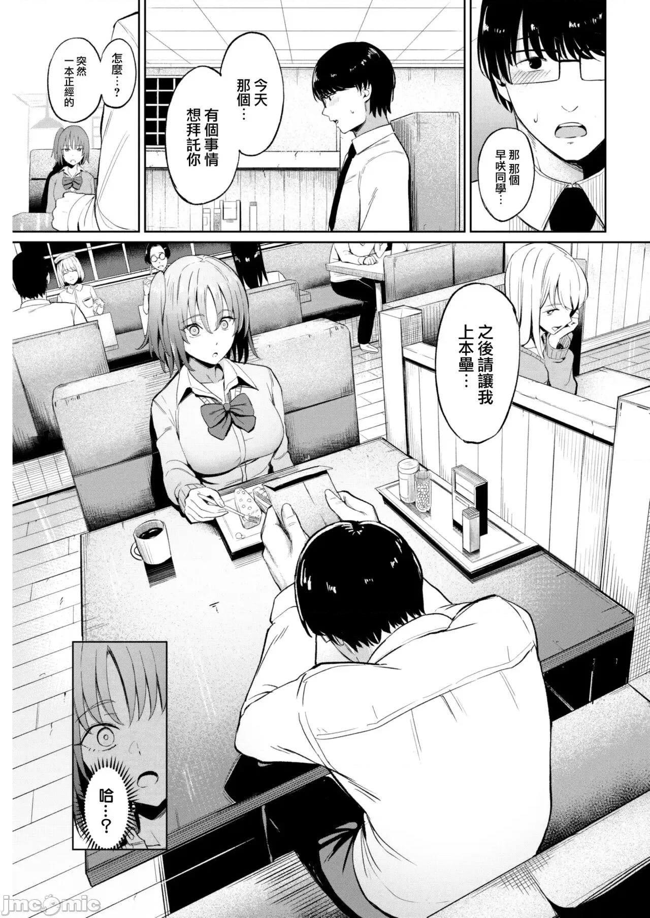 パパ活メイト [大鸟可不敢乱转汉化] [まんの] パパ活メイト (COMIC 快乐天 2022年9月号) [中国翻译] [DL版] 第10页