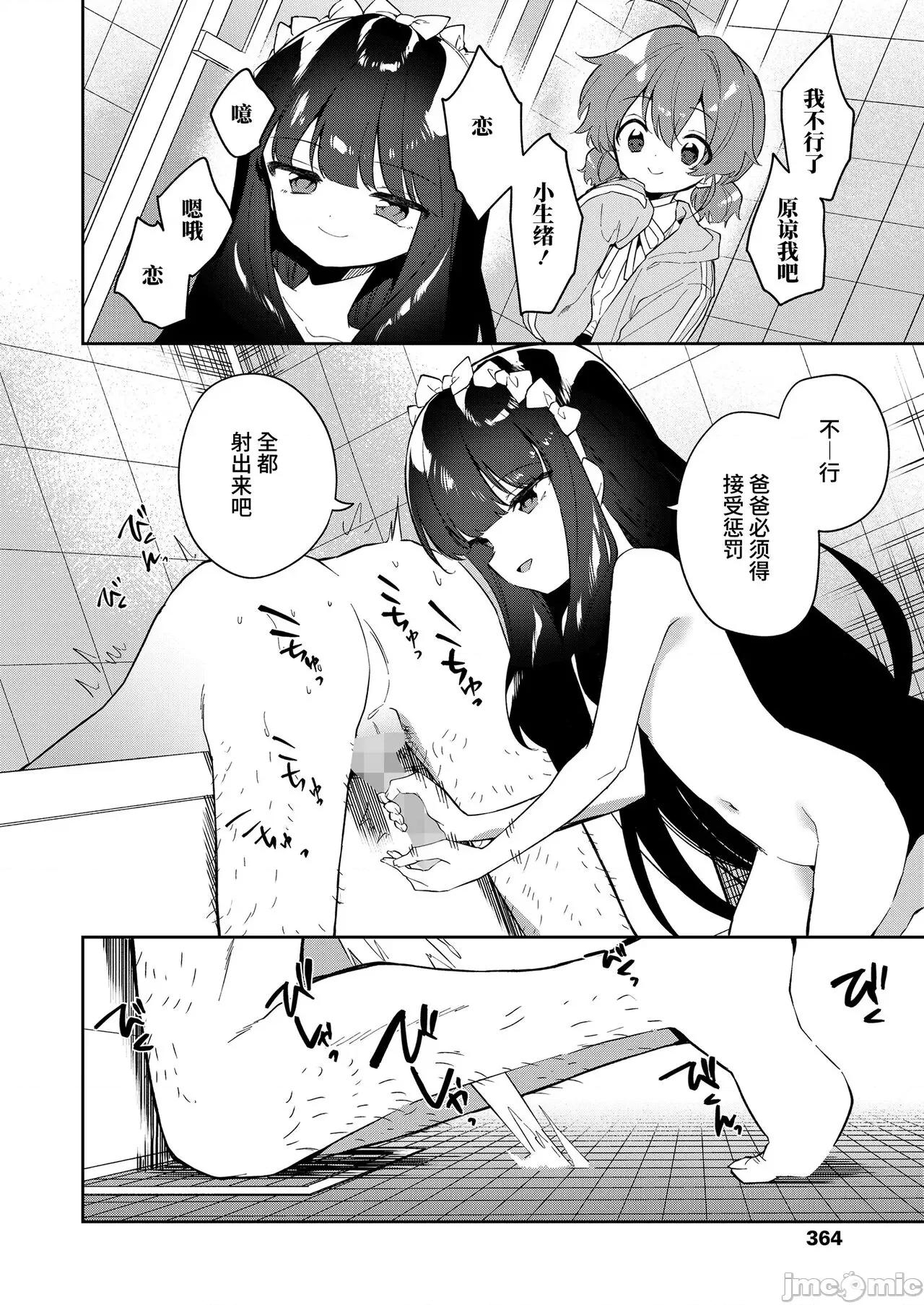 『续・あたしはサキュバス』 [小丛雨汉化] [野际かえで]『续・あたしはサキュバス』 (COMIC LO 2023年8月号) [中国翻译] [DL版] 第10页