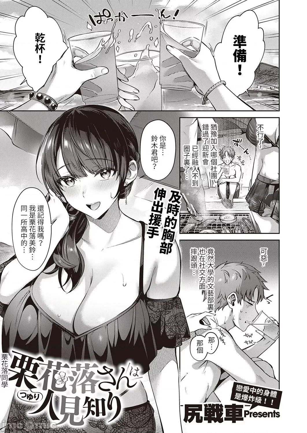 栗花落さんは人见知り [尻战车] 栗花落さんは人见知り (コミック エグゼ 39) [中国翻译] [DL版] 第1页