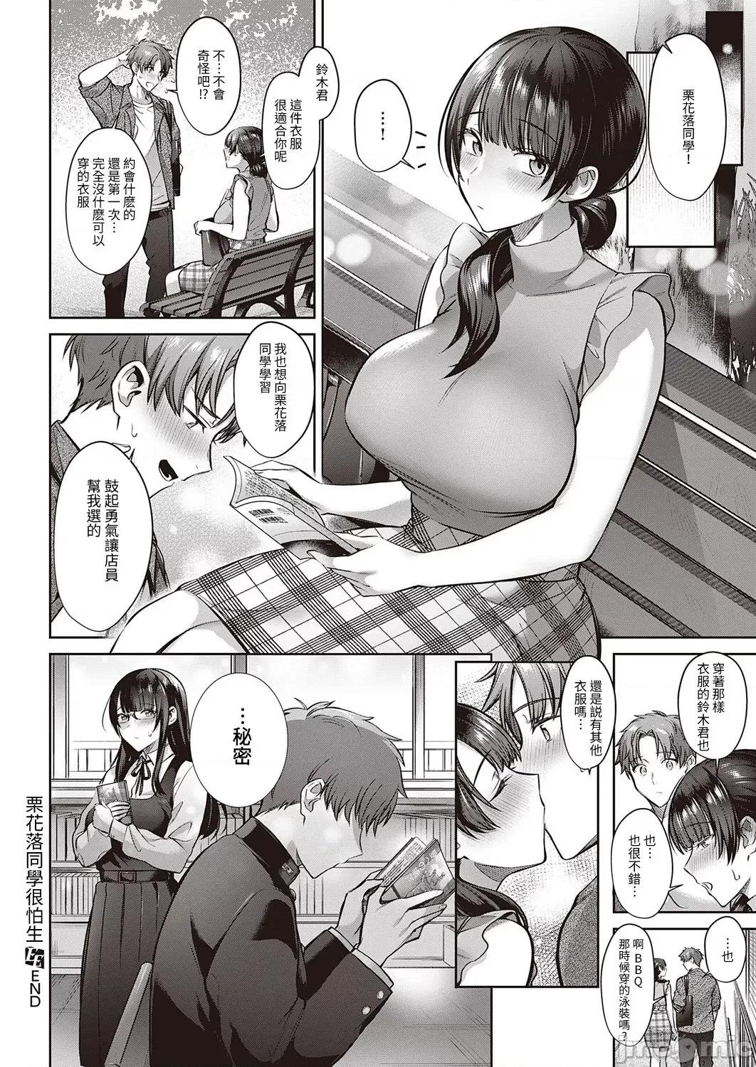 栗花落さんは人见知り [尻战车] 栗花落さんは人见知り (コミック エグゼ 39) [中国翻译] [DL版] 第30页