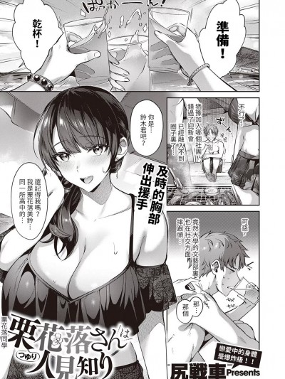 栗花落さんは人见知り
