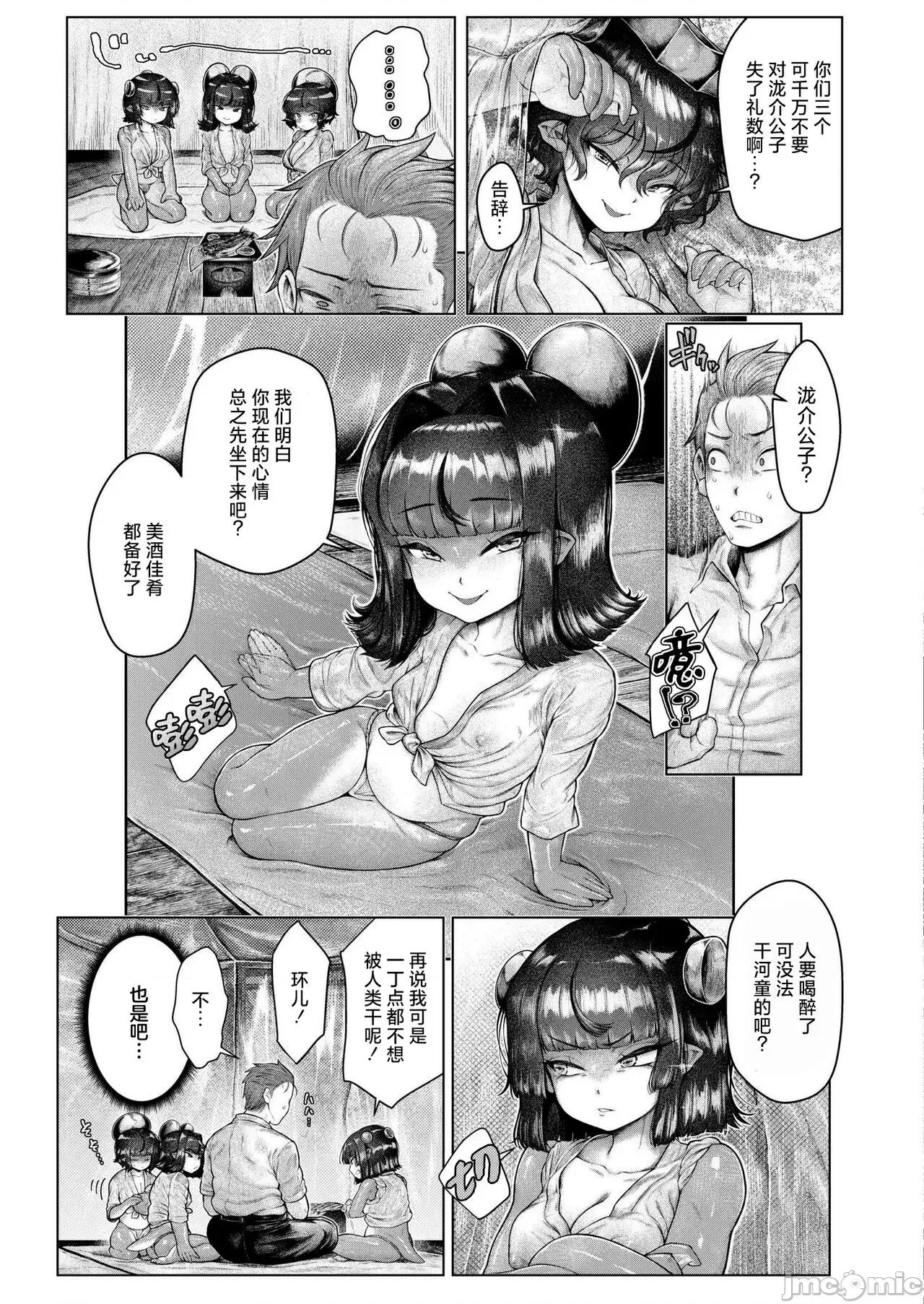 浸・河童村 [死兆修会] [蛆孕茵] 浸・河童村 (COMIC 快艶 VOL.17) [中国翻译] [DL版] 第10页