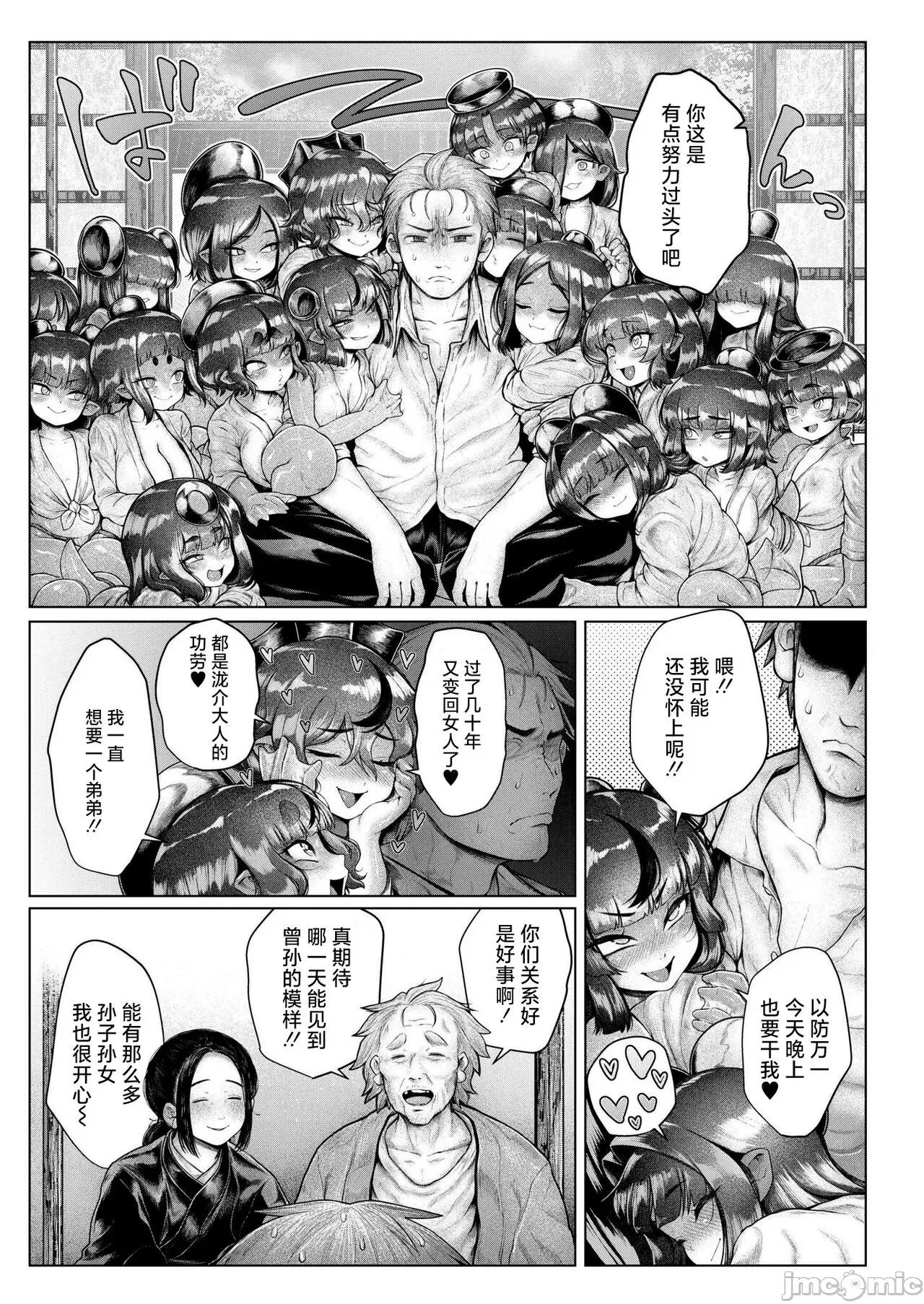 浸・河童村 [死兆修会] [蛆孕茵] 浸・河童村 (COMIC 快艶 VOL.17) [中国翻译] [DL版] 第32页