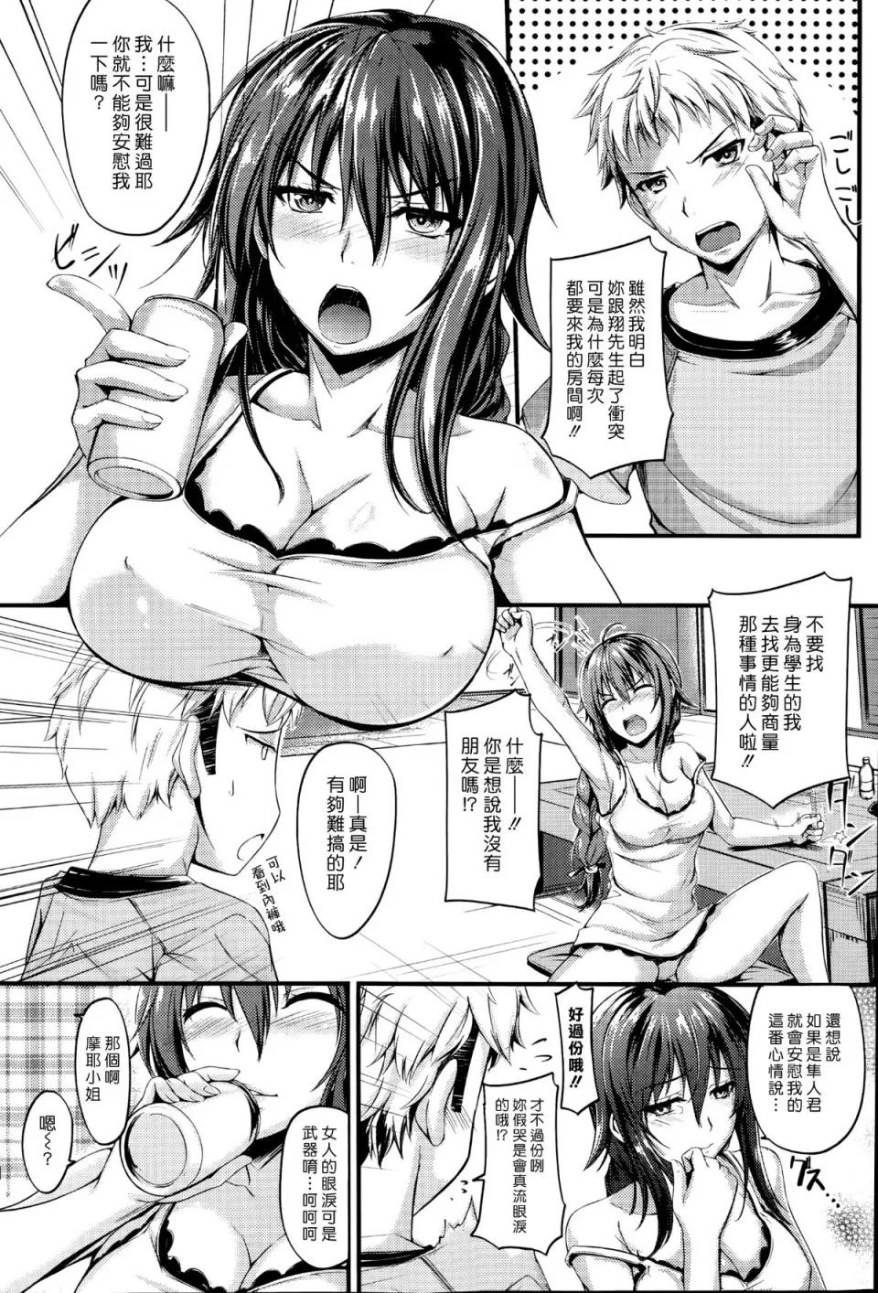 ウワサの女 [吉飞雄马] ウワサの女 (COMIC 失乐天 2014年8月号) [汉化组汉化组] 第3页