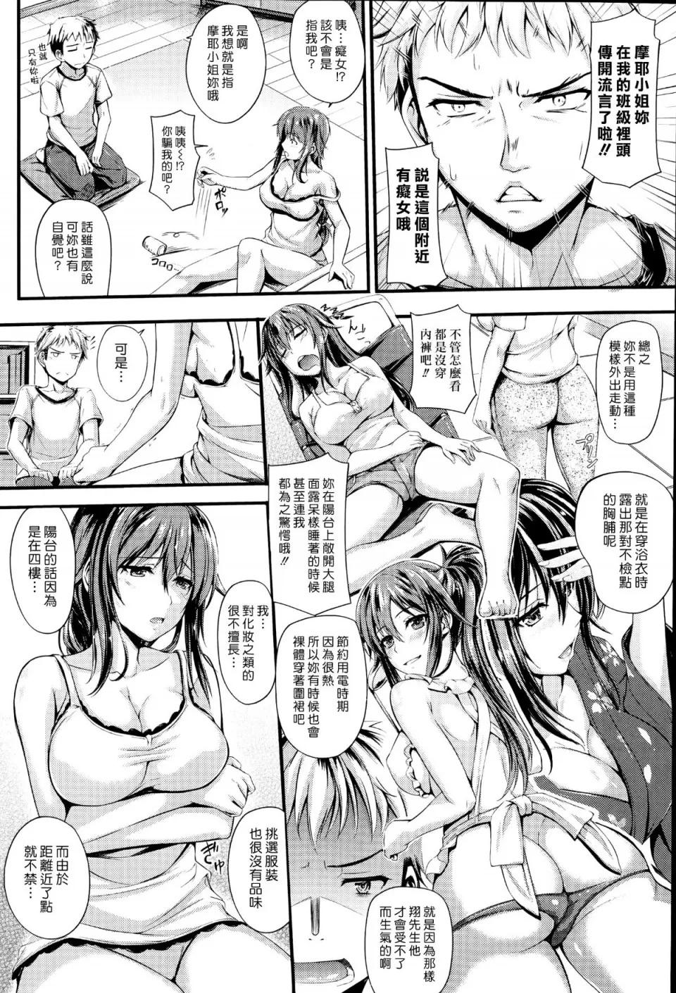 ウワサの女 [吉飞雄马] ウワサの女 (COMIC 失乐天 2014年8月号) [汉化组汉化组] 第4页