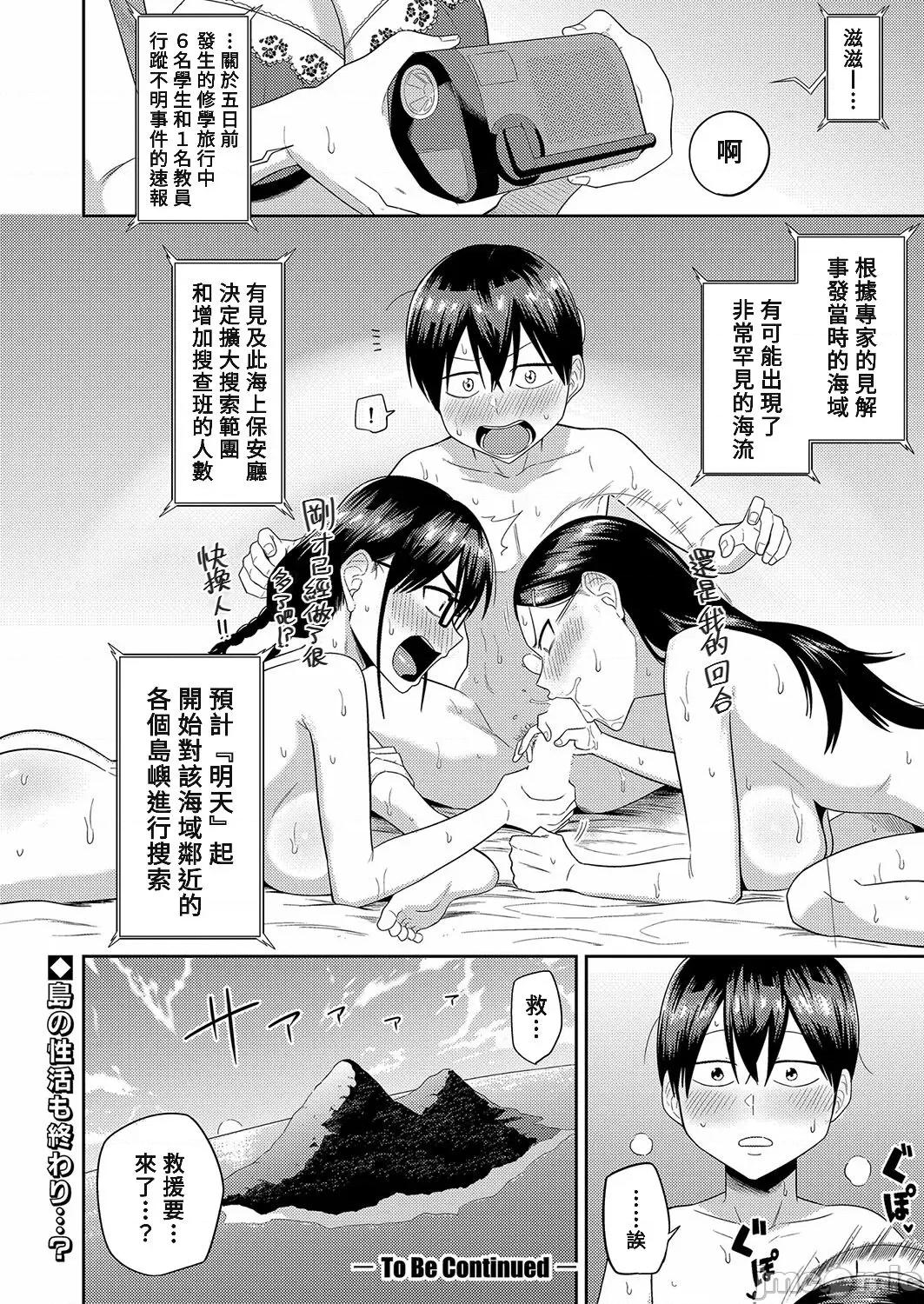 无人岛で、に兴味津々なドスケベ阴キャ女子たちとハーレムライフ [Banana手工汉化] [まこしょ] 无人岛で、SEXに兴味津々なドスケベ阴キャ女子たちとハーレムライフ【中编】 (COMIC 真激 2023年7月号) [中国翻译] [DL版] 第36页