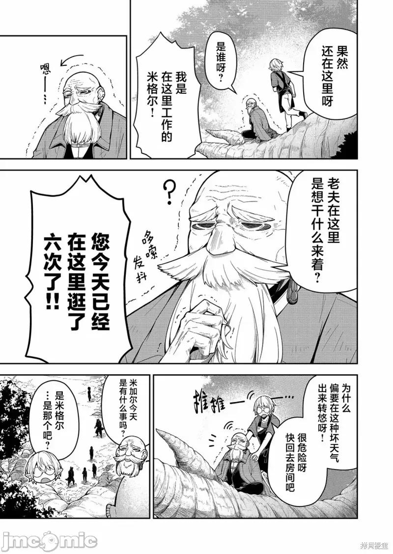 退休老魔王东山再起！ 退休老魔王东山再起！[吐露ころと]  ご隠居魔王さまの返り咲き 第10页