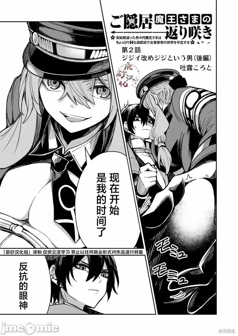 退休老魔王东山再起！ 退休老魔王东山再起！第02话.zip 第1页