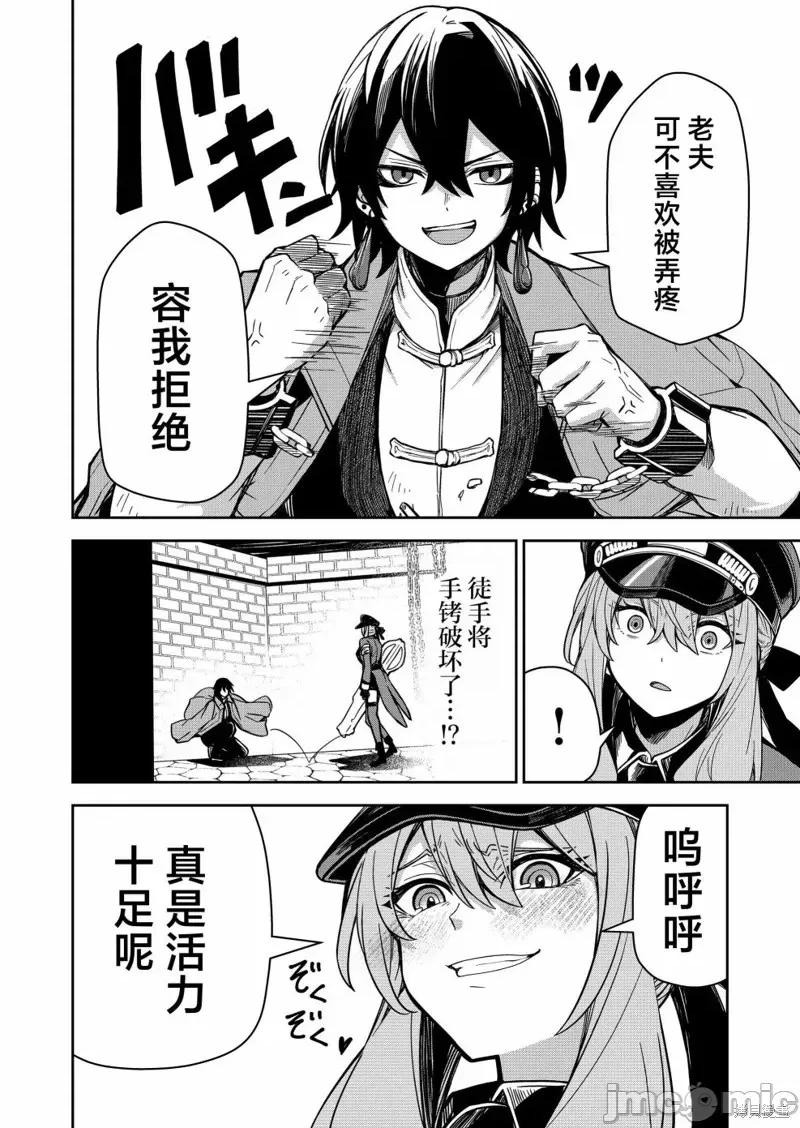退休老魔王东山再起！ 退休老魔王东山再起！第02话.zip 第4页