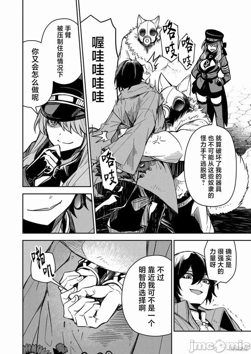 退休老魔王东山再起！ 退休老魔王东山再起！第02话.zip 第10页