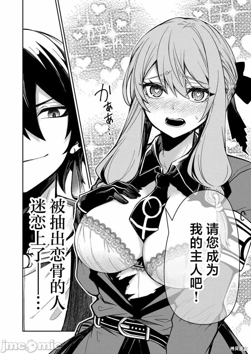 退休老魔王东山再起！ 退休老魔王东山再起！第02话.zip 第29页