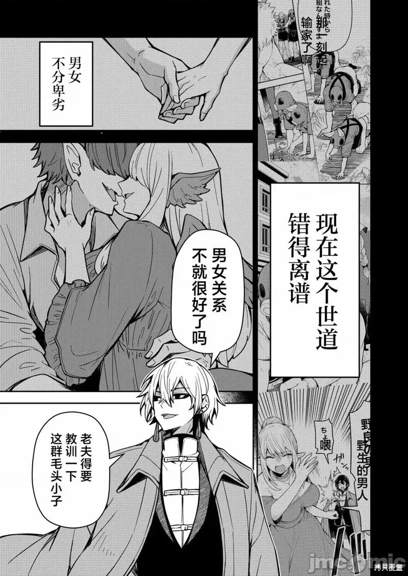 退休老魔王东山再起！ 退休老魔王东山再起！第02话.zip 第32页