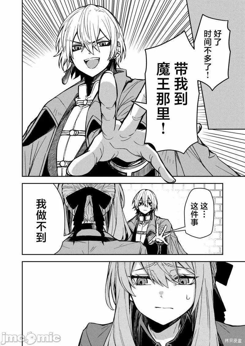 退休老魔王东山再起！ 退休老魔王东山再起！第02话.zip 第33页