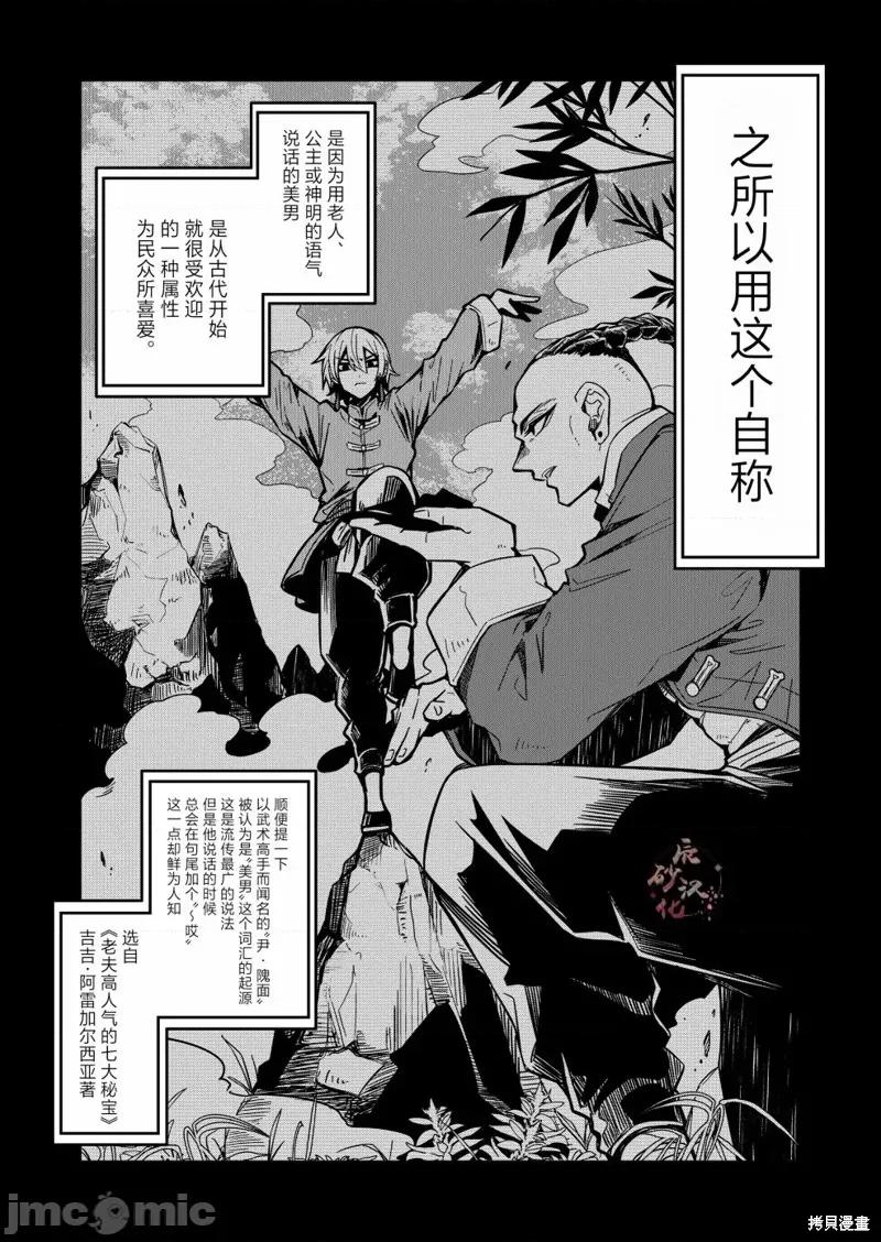 退休老魔王东山再起！ 退休老魔王东山再起！ 5 第1页