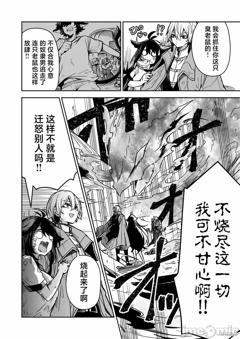 退休老魔王东山再起！ 退休老魔王东山再起！ 5 第4页