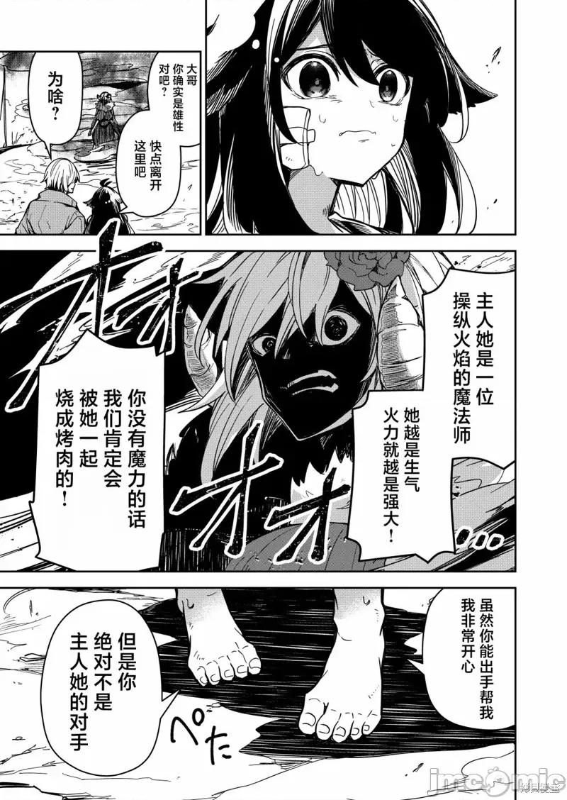 退休老魔王东山再起！ 退休老魔王东山再起！ 5 第5页