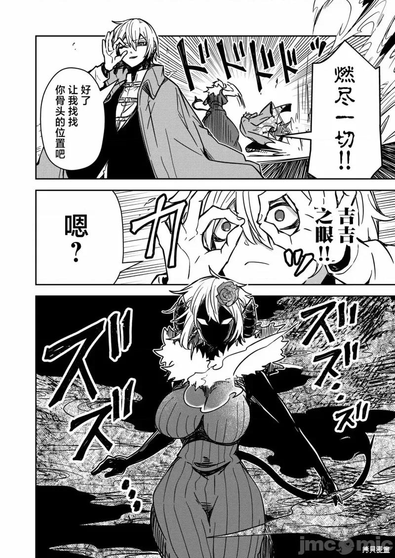 退休老魔王东山再起！ 退休老魔王东山再起！ 5 第8页