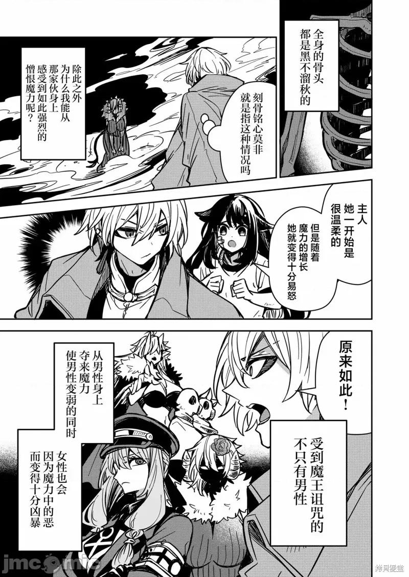 退休老魔王东山再起！ 退休老魔王东山再起！ 5 第9页