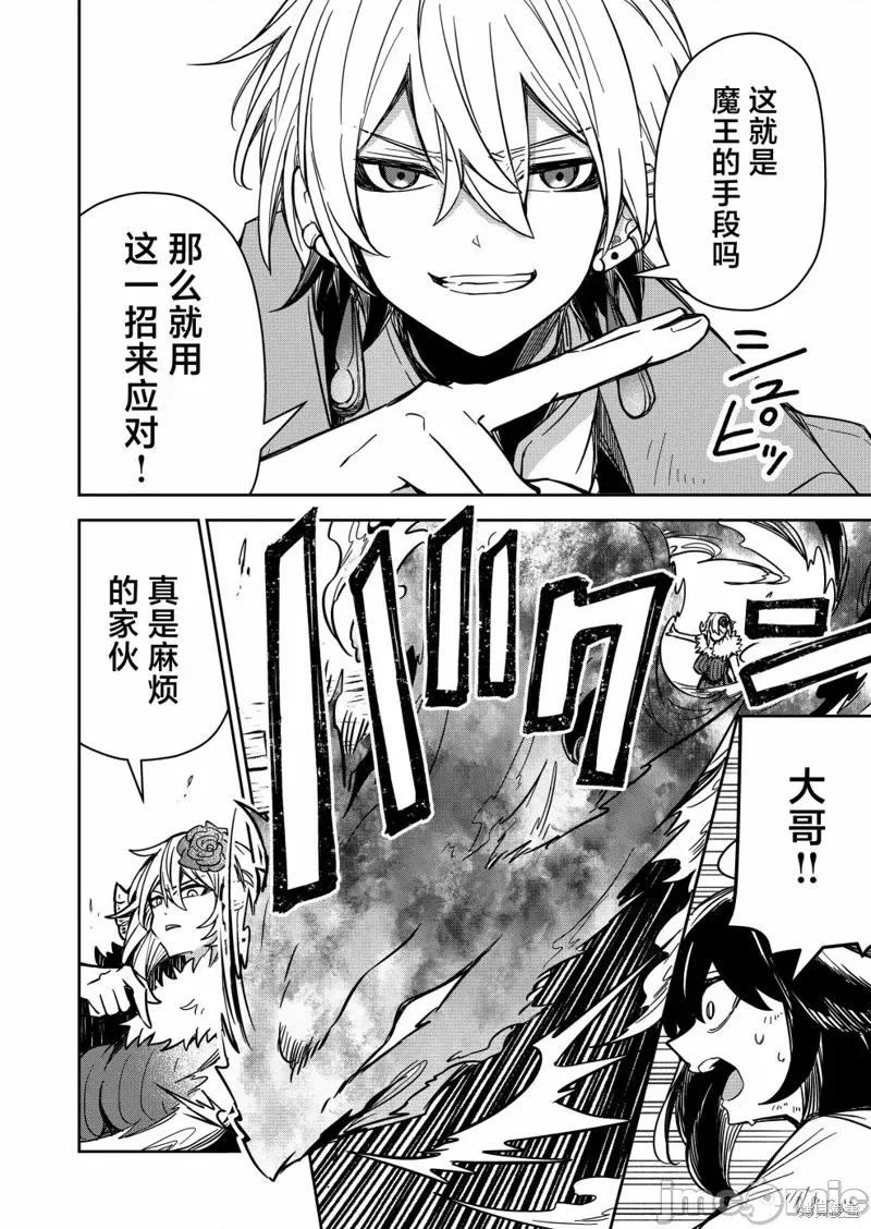 退休老魔王东山再起！ 退休老魔王东山再起！ 5 第10页