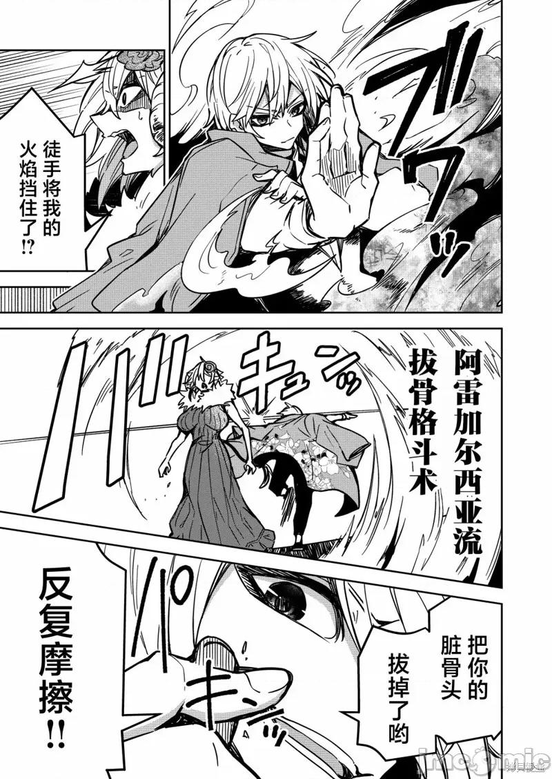 退休老魔王东山再起！ 退休老魔王东山再起！ 5 第11页