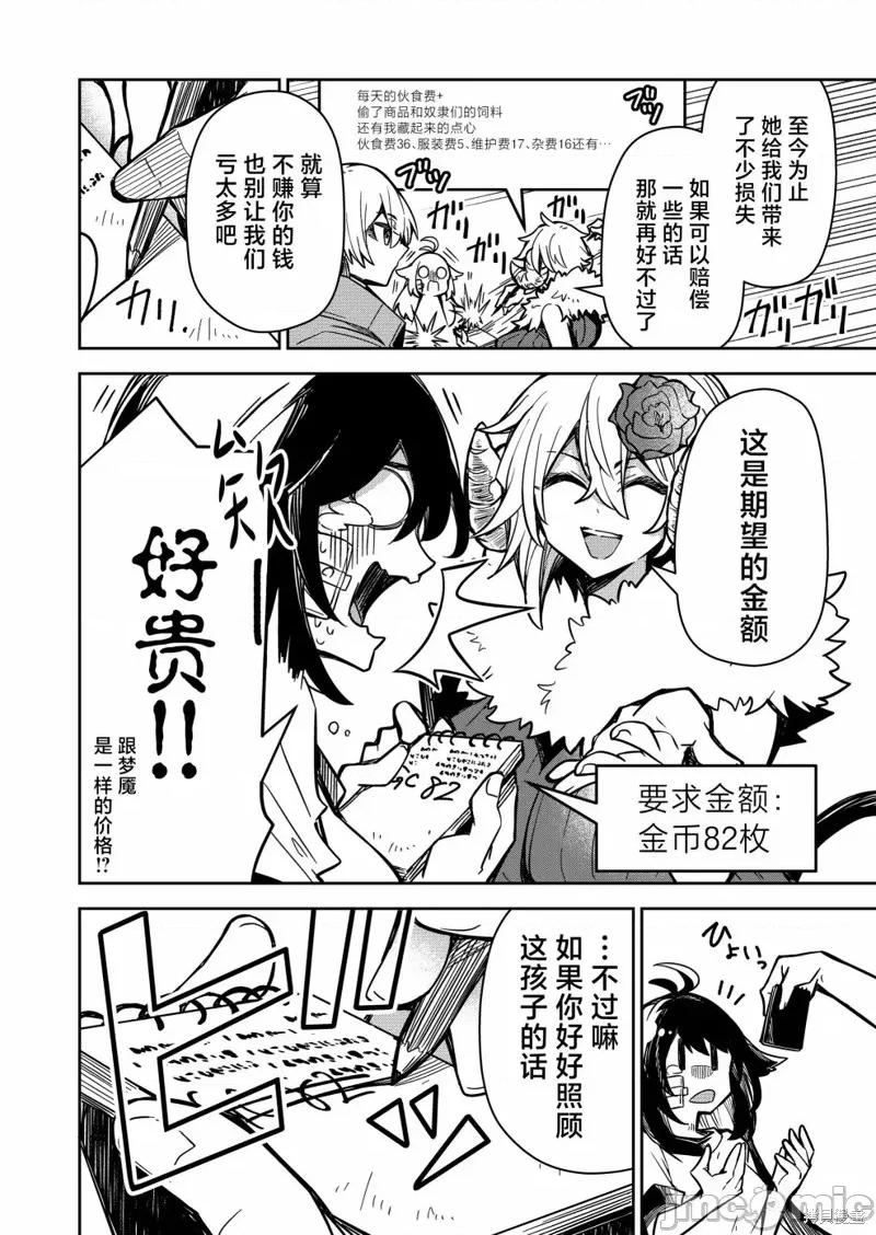 退休老魔王东山再起！ 退休老魔王东山再起！ 5 第16页