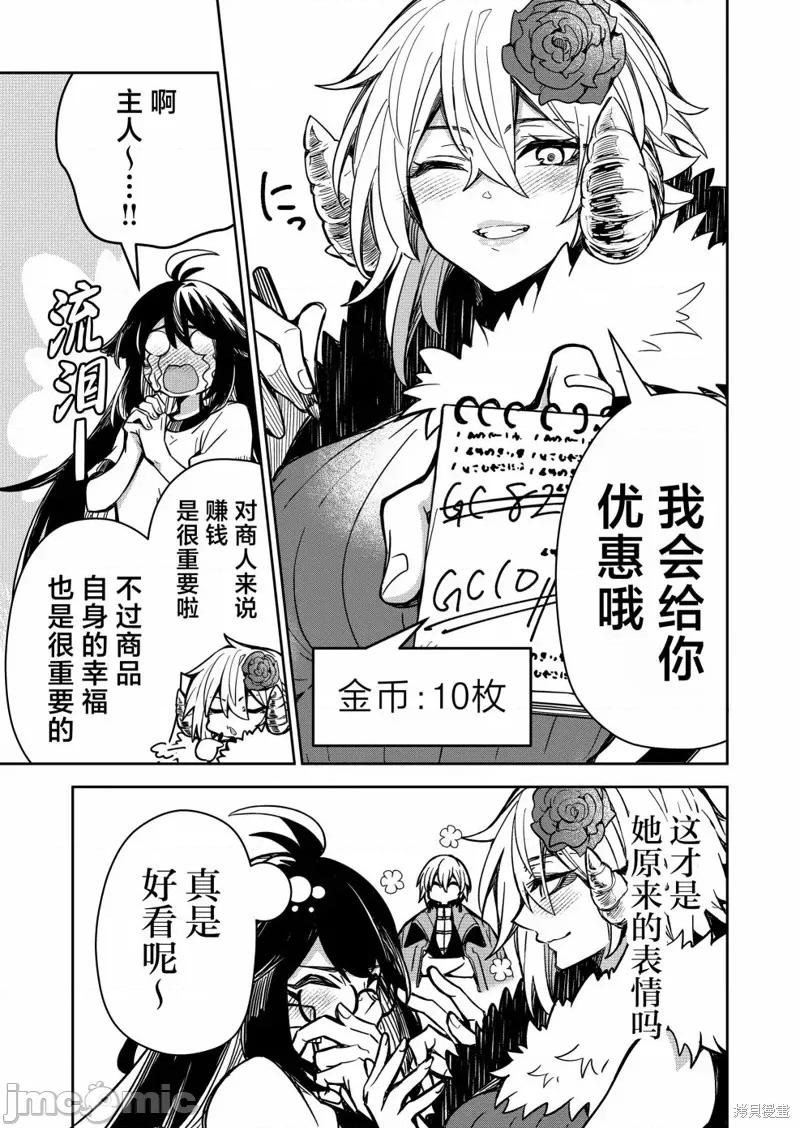 退休老魔王东山再起！ 退休老魔王东山再起！ 5 第17页