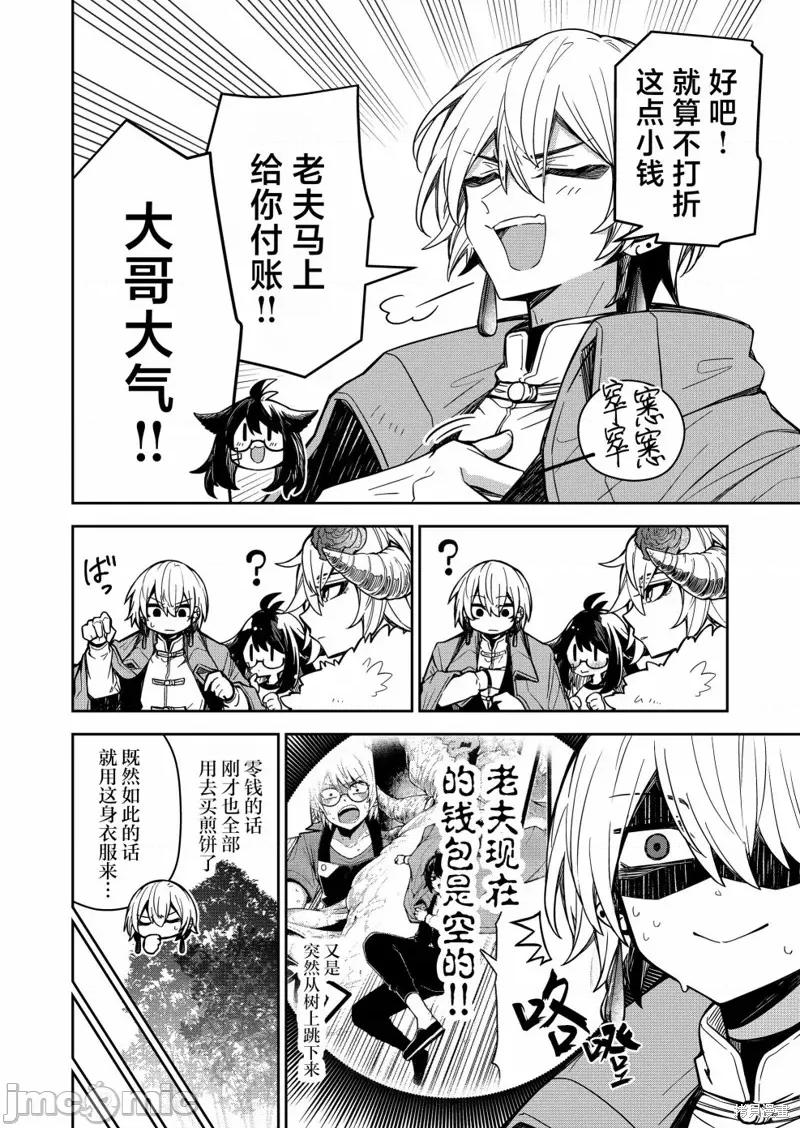 退休老魔王东山再起！ 退休老魔王东山再起！ 5 第18页