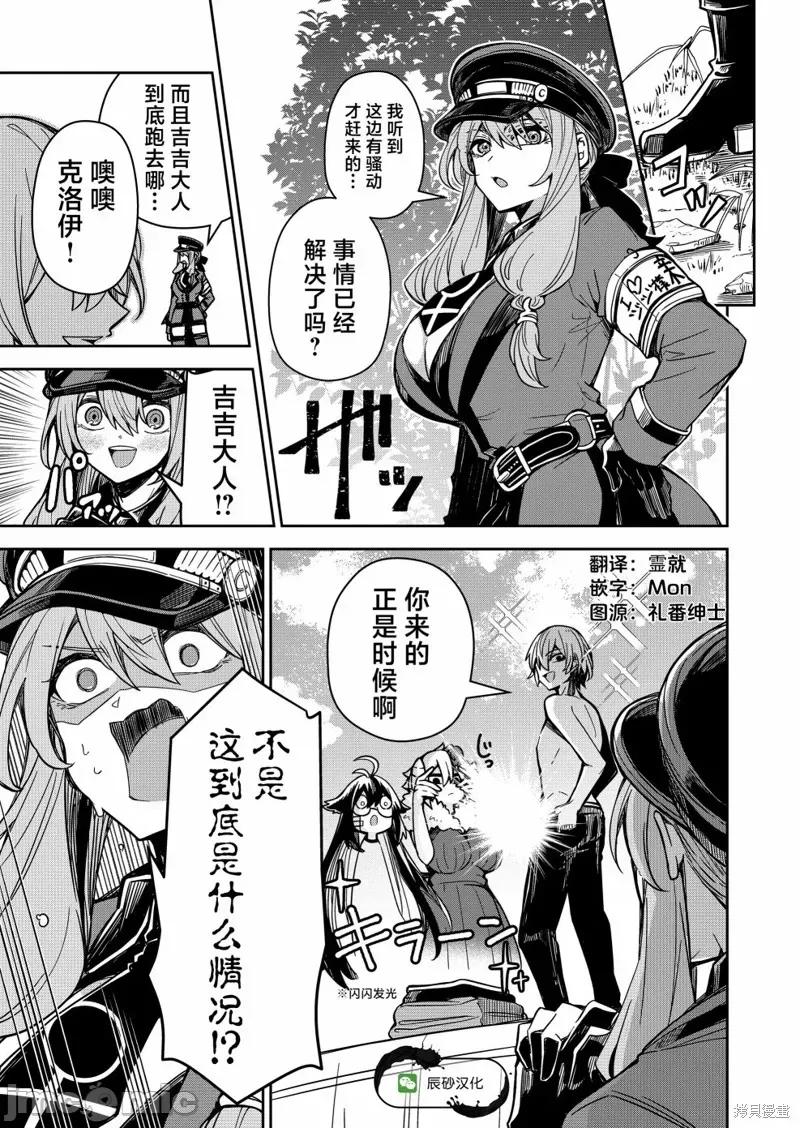 退休老魔王东山再起！ 退休老魔王东山再起！ 5 第19页