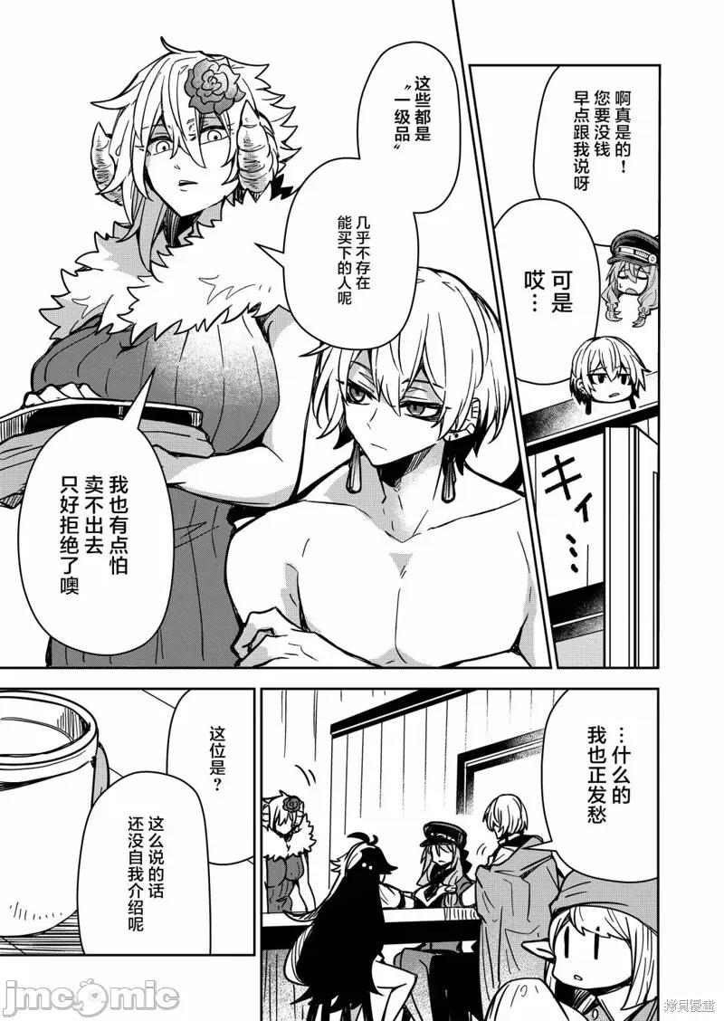 退休老魔王东山再起！ 退休老魔王东山再起！ 6 第5页
