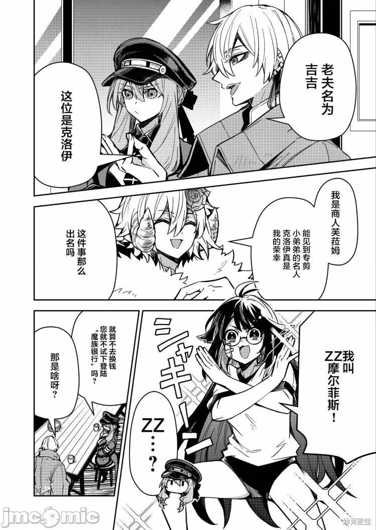 退休老魔王东山再起！ 退休老魔王东山再起！ 6 第6页