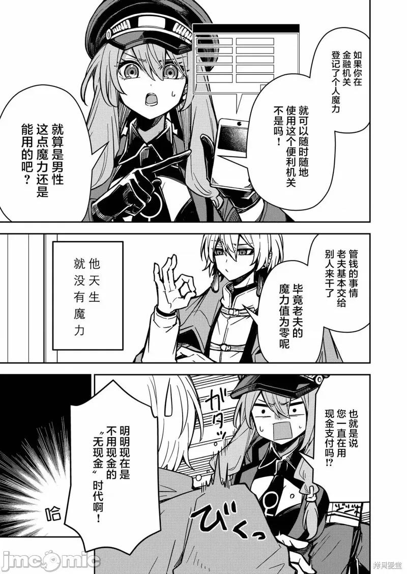 退休老魔王东山再起！ 退休老魔王东山再起！ 6 第7页