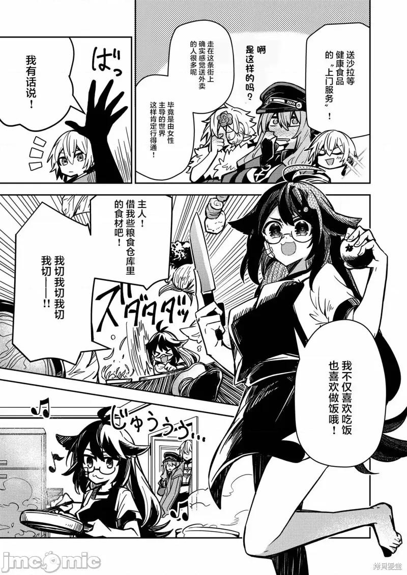 退休老魔王东山再起！ 退休老魔王东山再起！ 6 第11页