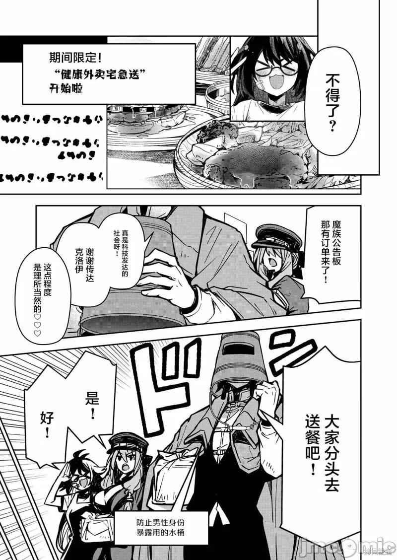 退休老魔王东山再起！ 退休老魔王东山再起！ 6 第13页