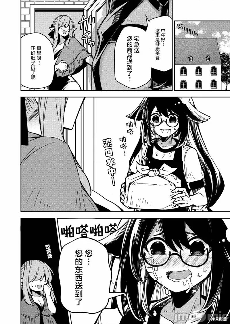 退休老魔王东山再起！ 退休老魔王东山再起！ 6 第14页