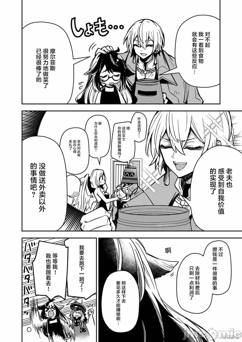 退休老魔王东山再起！ 退休老魔王东山再起！ 6 第16页