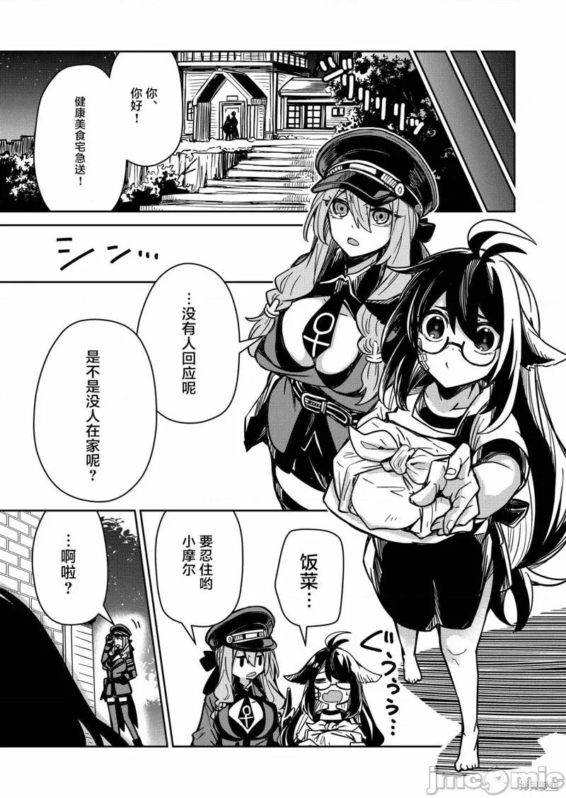 退休老魔王东山再起！ 退休老魔王东山再起！ 6 第17页