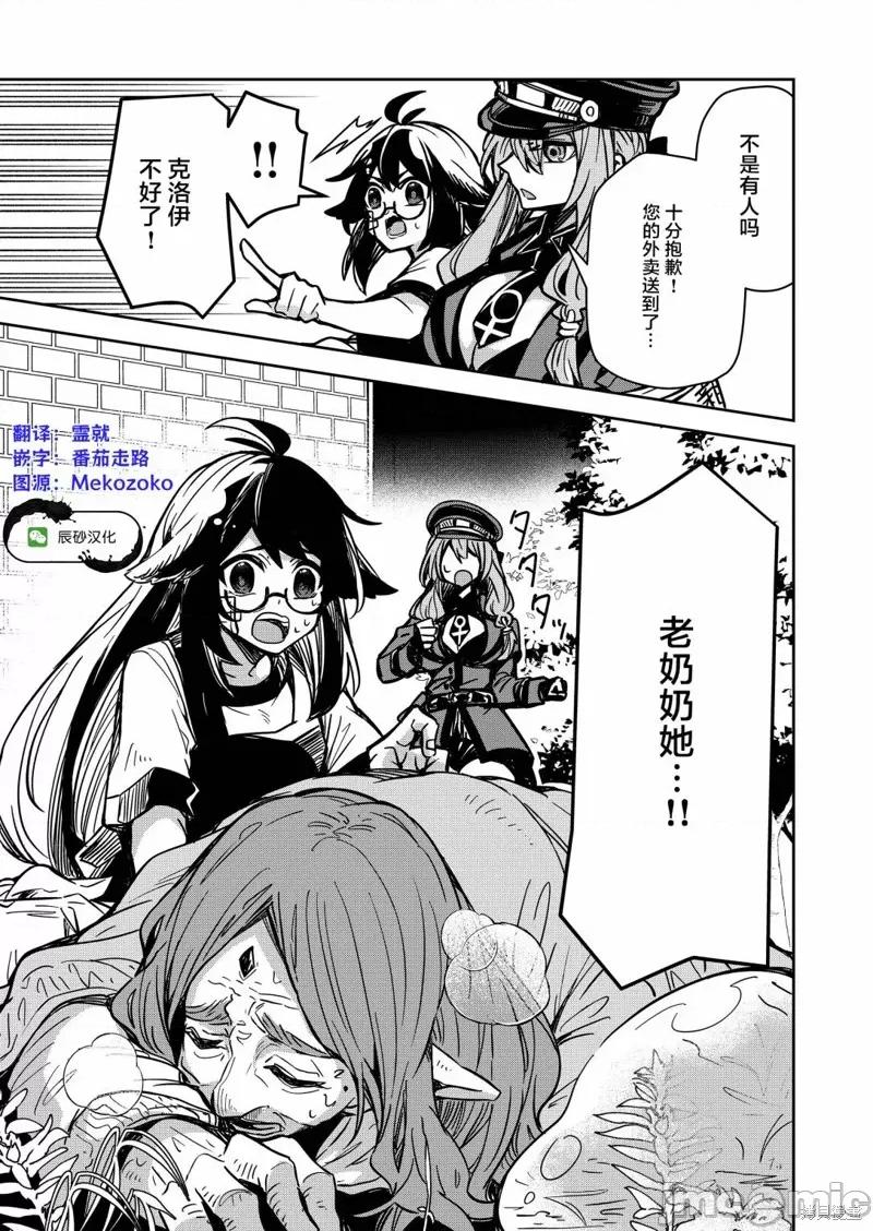 退休老魔王东山再起！ 退休老魔王东山再起！ 6 第18页