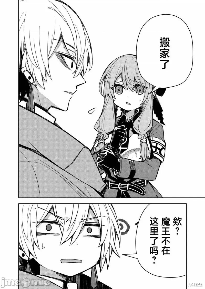 退休老魔王东山再起！ 退休老魔王东山再起！ 第2页