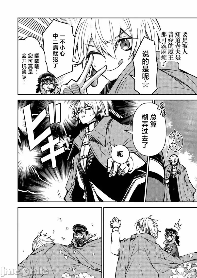 退休老魔王东山再起！ 退休老魔王东山再起！ 第10页