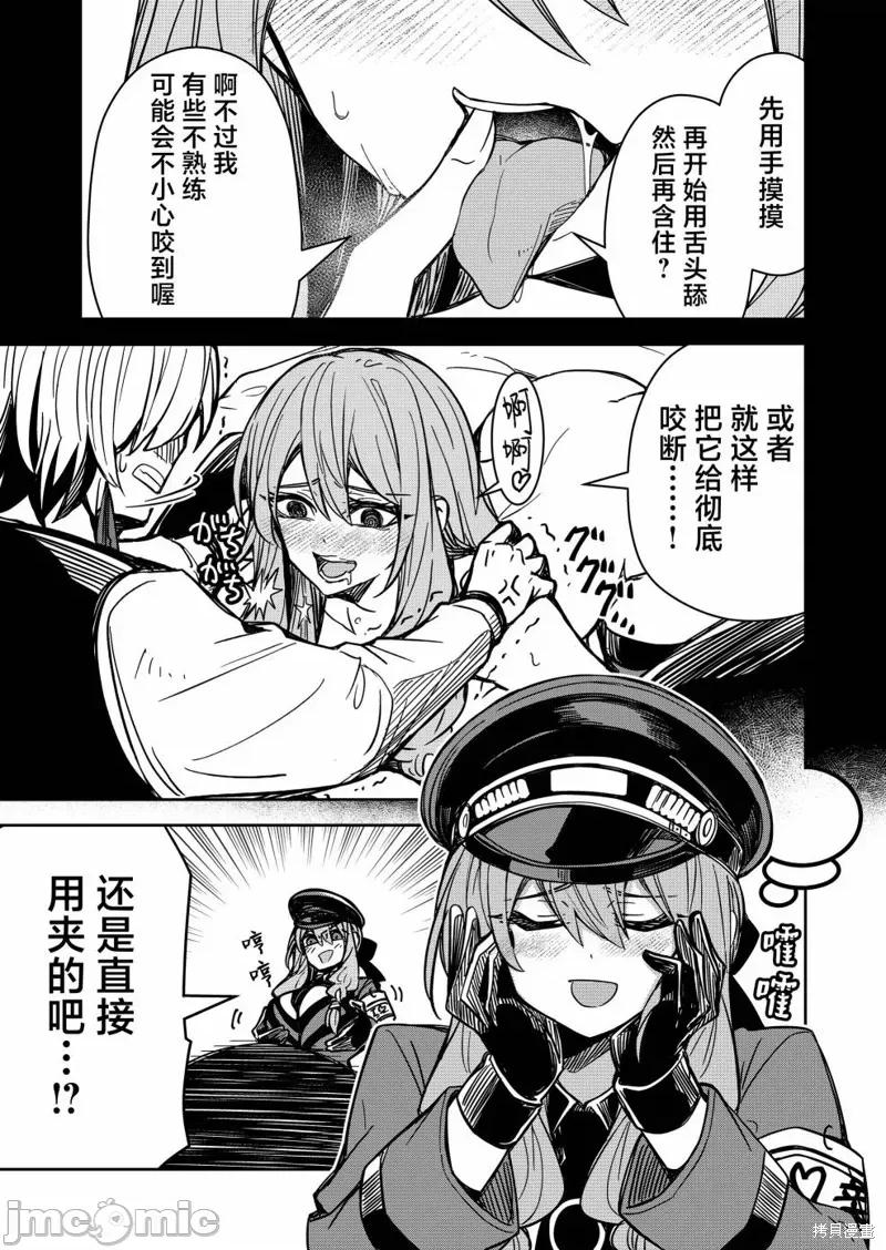 退休老魔王东山再起！ 退休老魔王东山再起！ 第13页