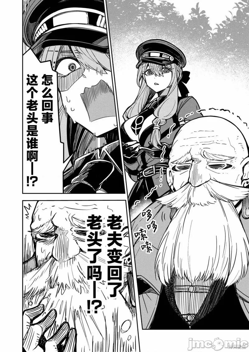 退休老魔王东山再起！ 退休老魔王东山再起！ 第14页