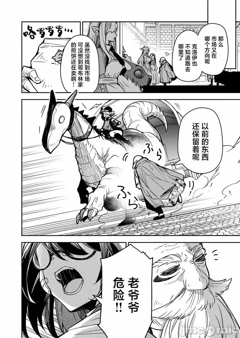 退休老魔王东山再起！ 退休老魔王东山再起！ 第16页