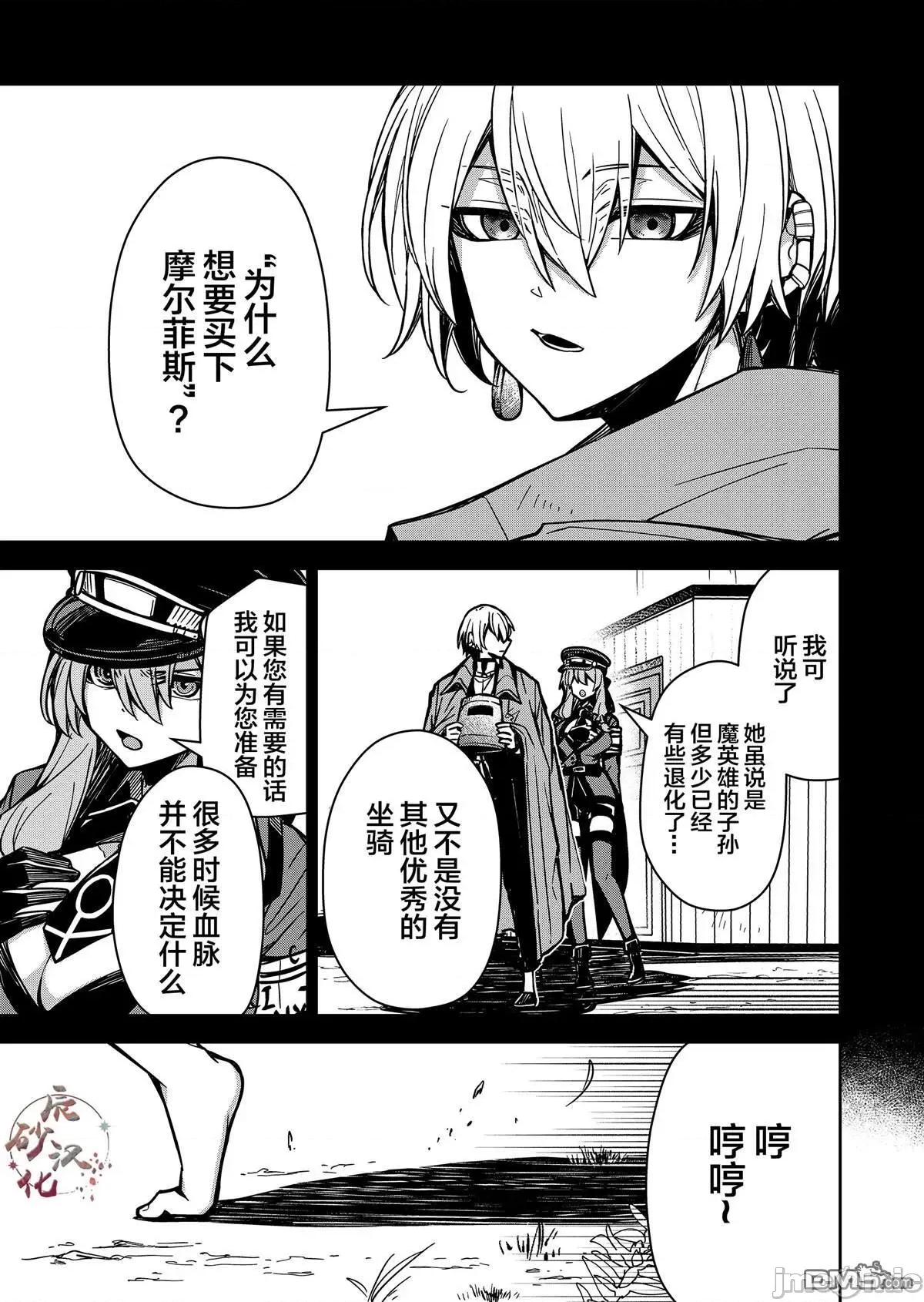 退休老魔王东山再起！ 退休老魔王东山再起！_第8话 第1页