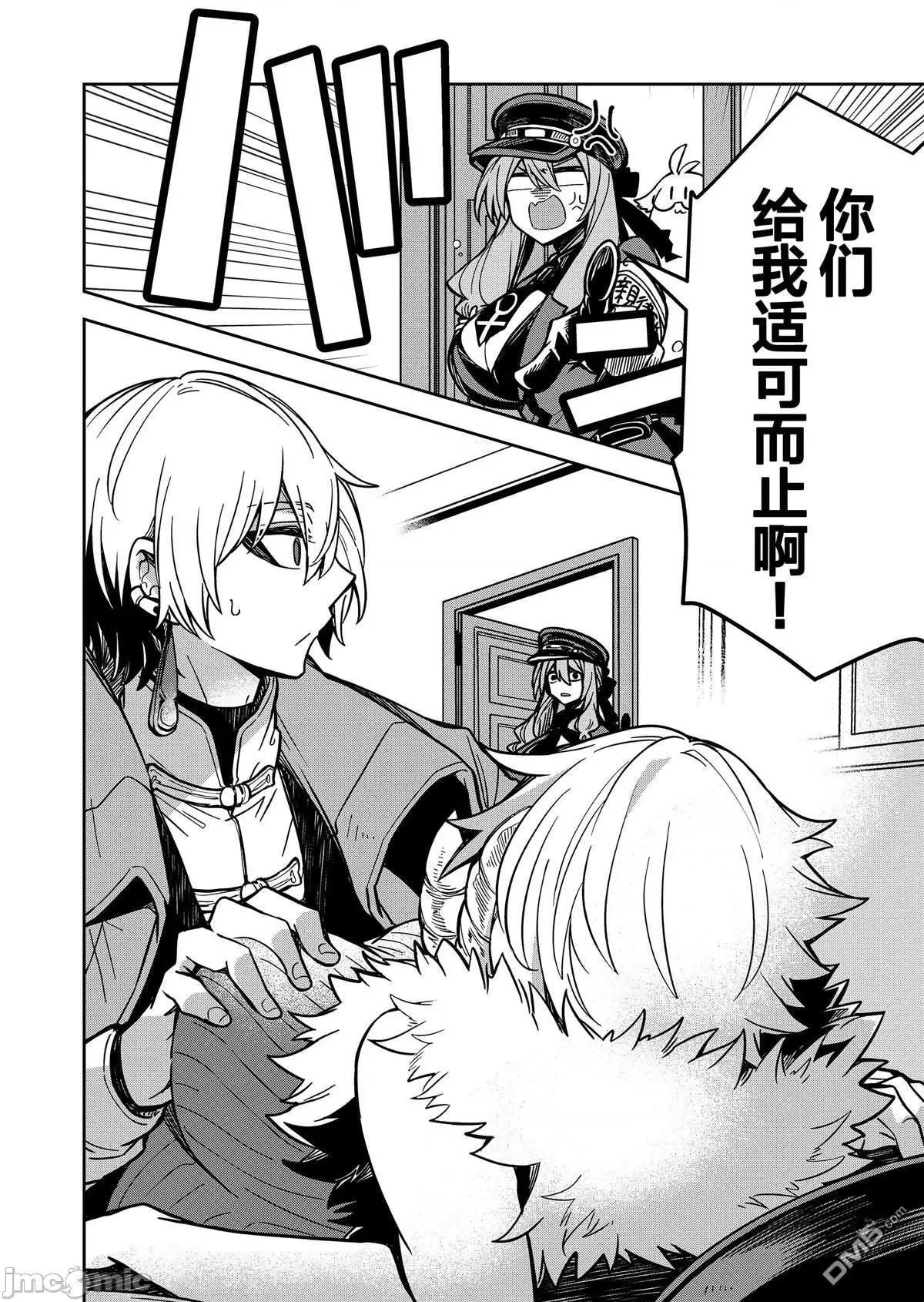 退休老魔王东山再起！ 退休老魔王东山再起！_第8话 第4页