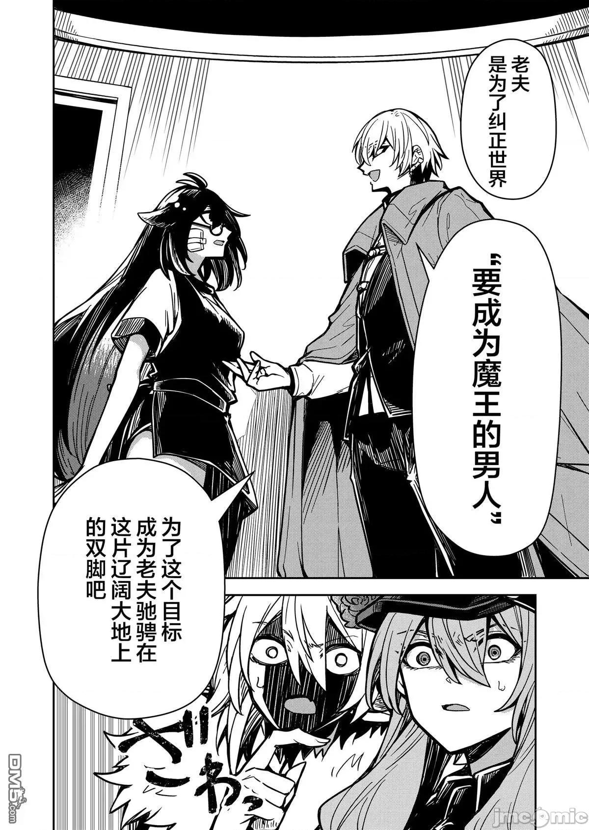 退休老魔王东山再起！ 退休老魔王东山再起！_第8话 第10页